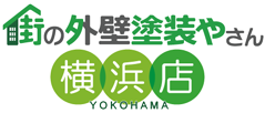 街の外壁塗装やさん横浜リンクバナー